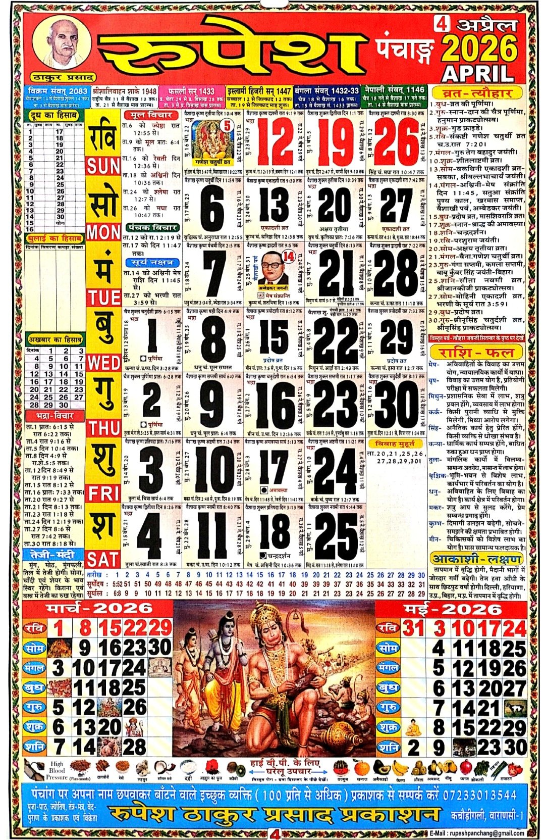 Hindu Calendar 2026 April Hindu Calendar 2026 April