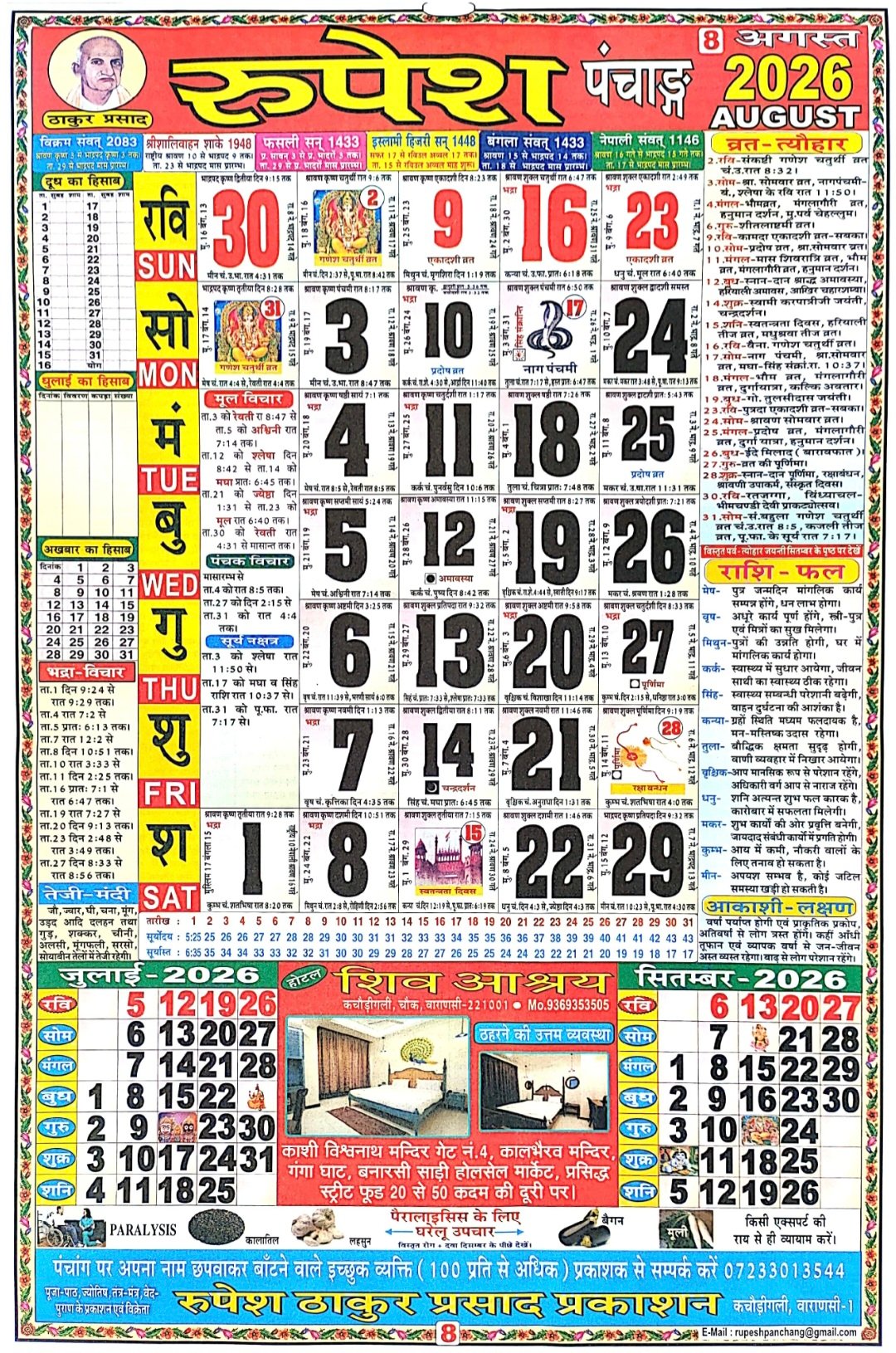 Hindu Calendar 2026 August Hindu Calendar 2026 August