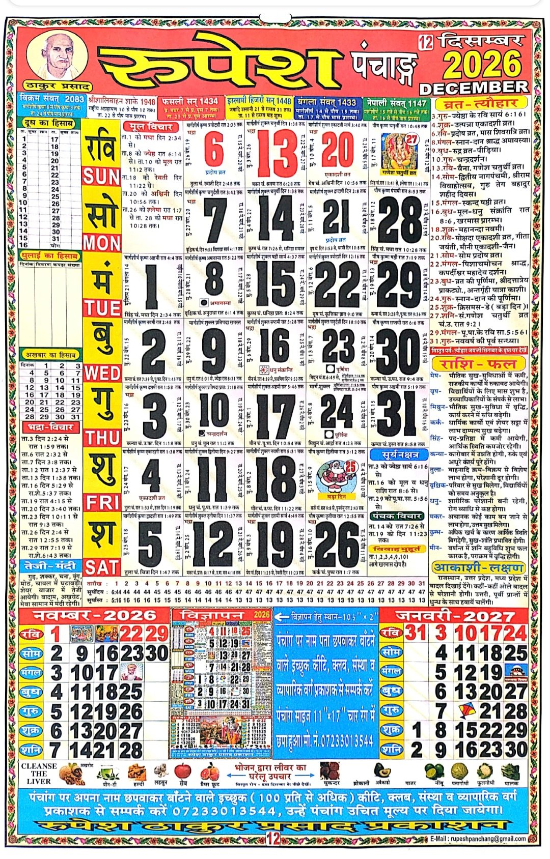 Hindu Calendar 2026 December Hindu Calendar 2026 December
