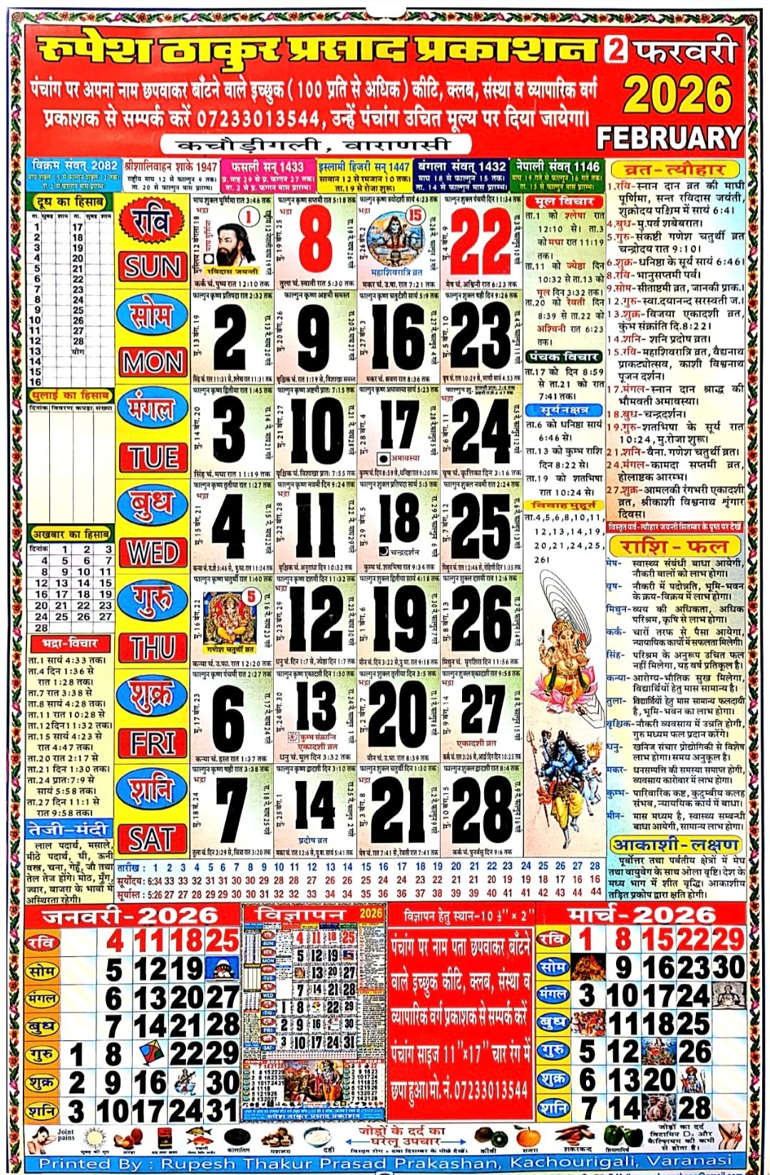 Hindu Calendar 2026 February Hindu Calendar 2026 February