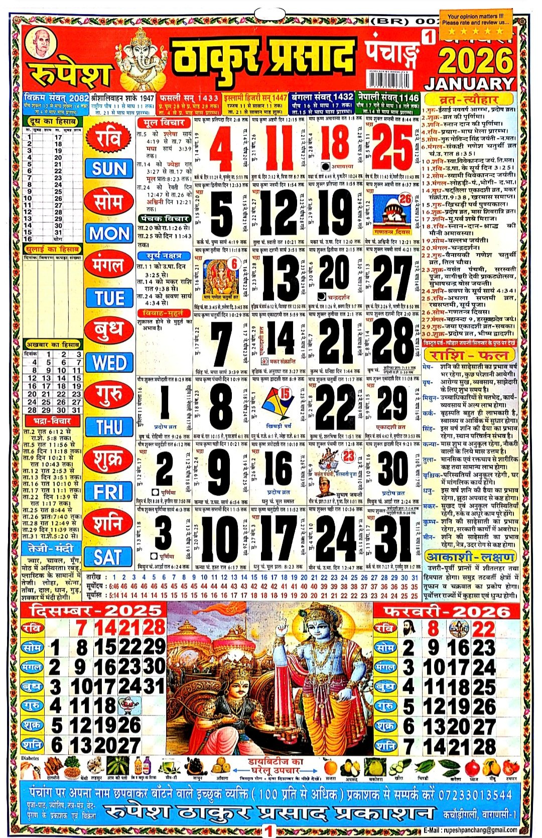Hindu Calendar 2026 January Hindu Calendar 2026 January