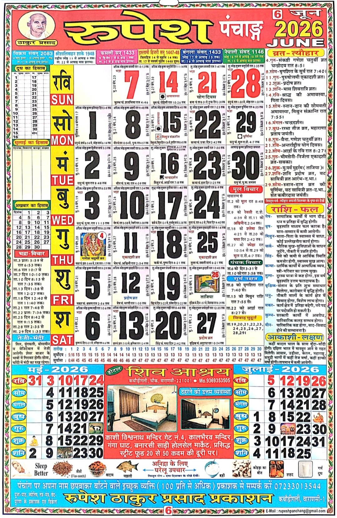 Hindu Calendar 2026 June Hindu Calendar 2026 June