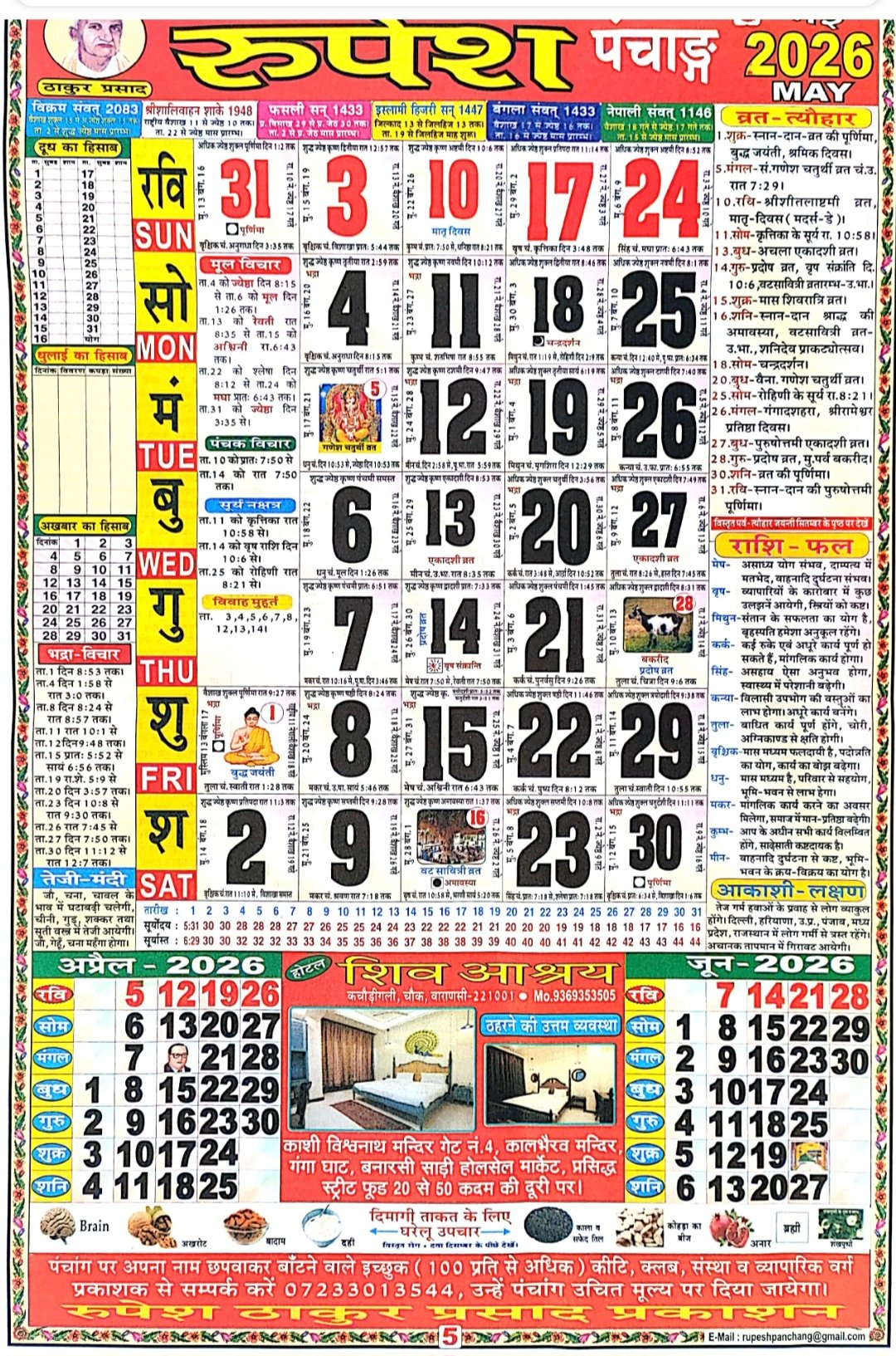 Hindu Calendar 2026 MAy Hindu Calendar 2026 May