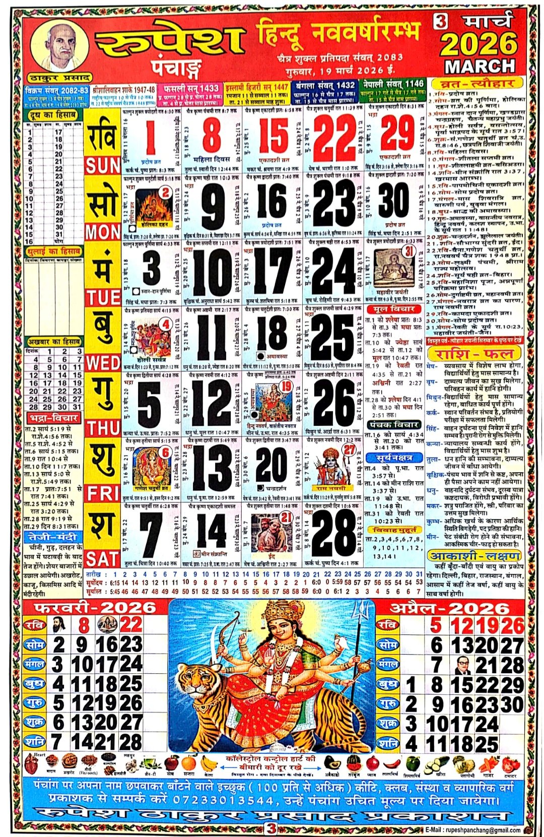 Hindu Calendar 2026 March 