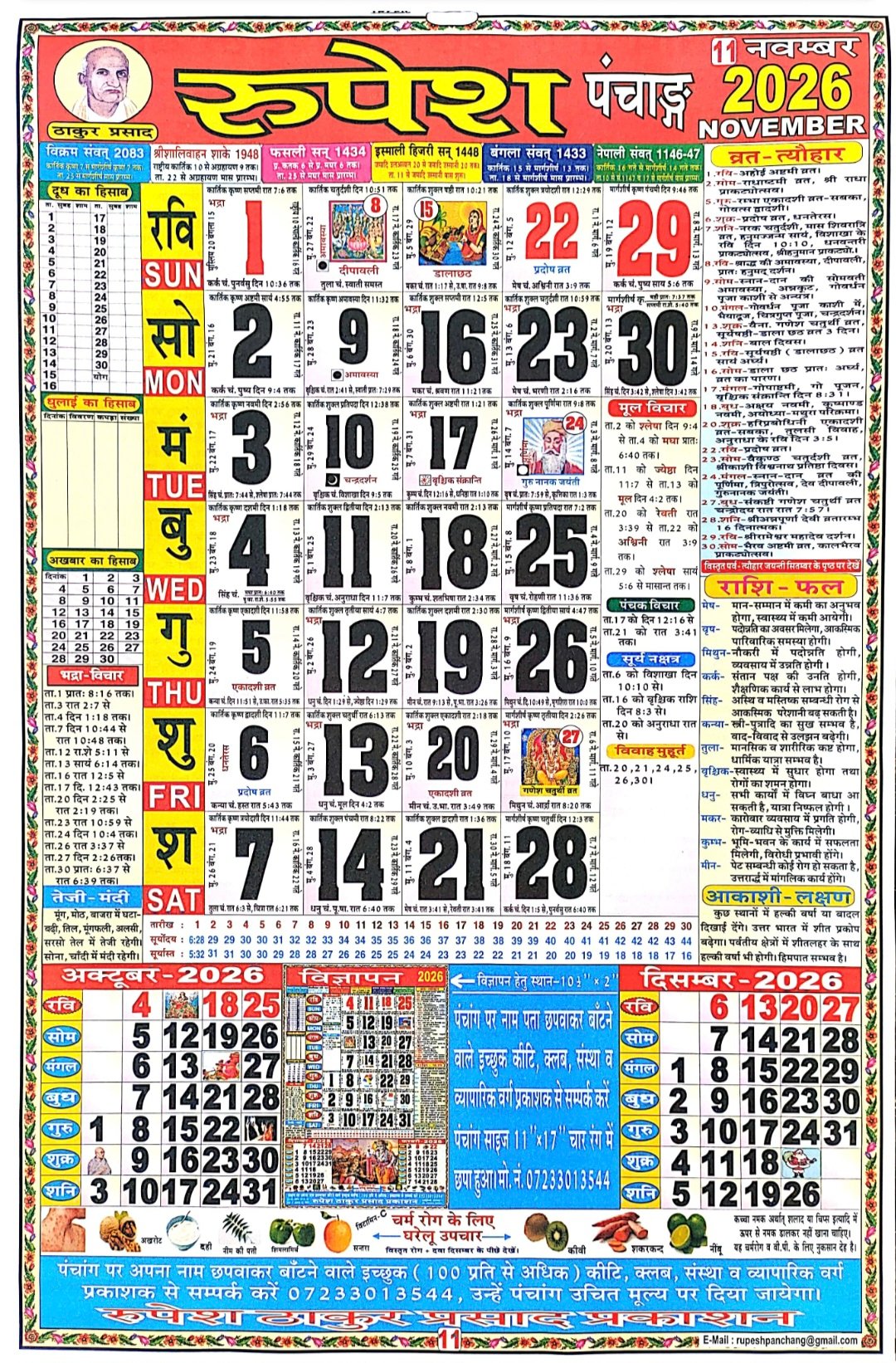 Hindu Calendar 2026 November Hindu Calendar 2026 November