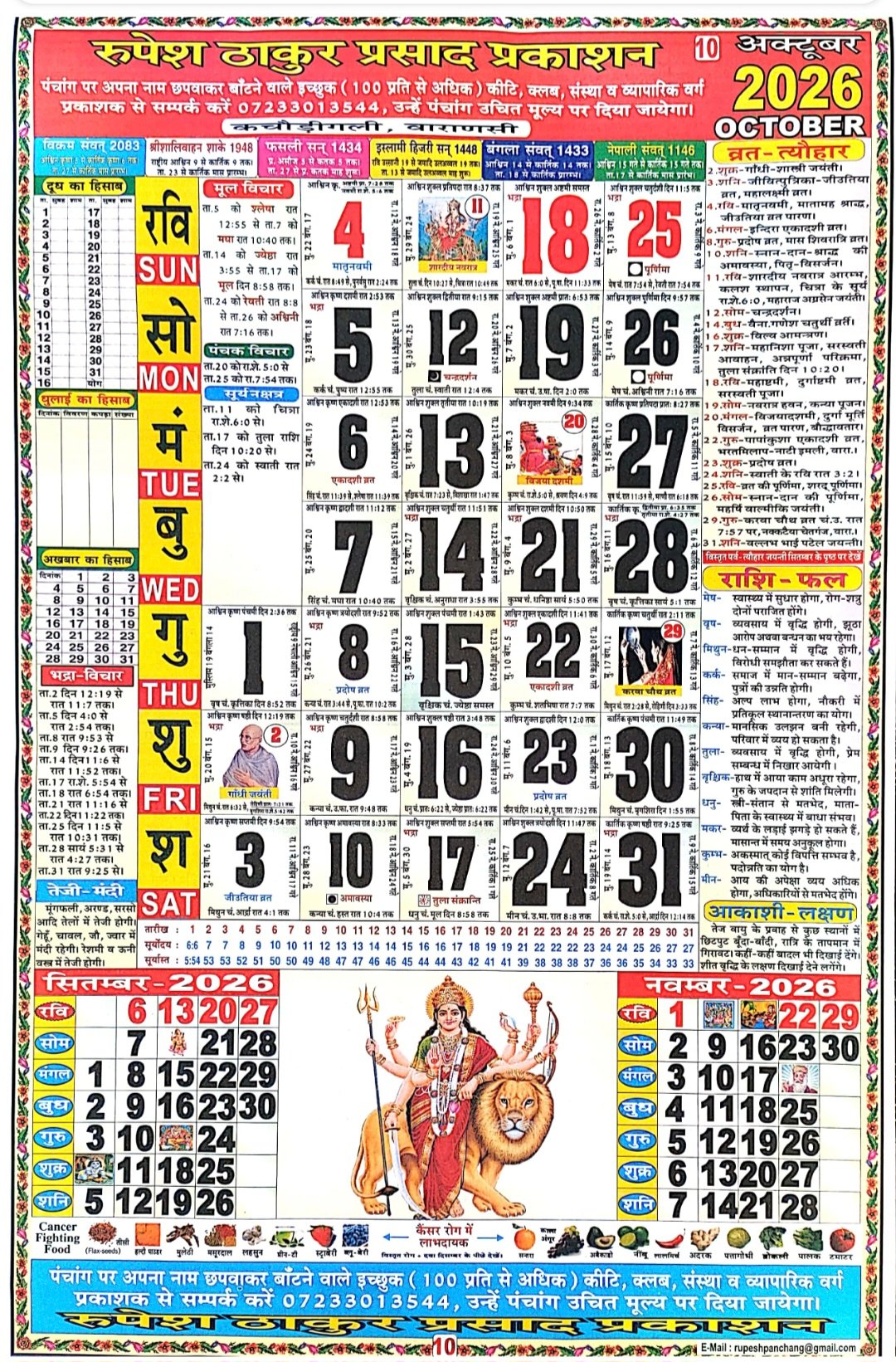 Hindu Calendar 2026 october Hindu Calendar 2026 October