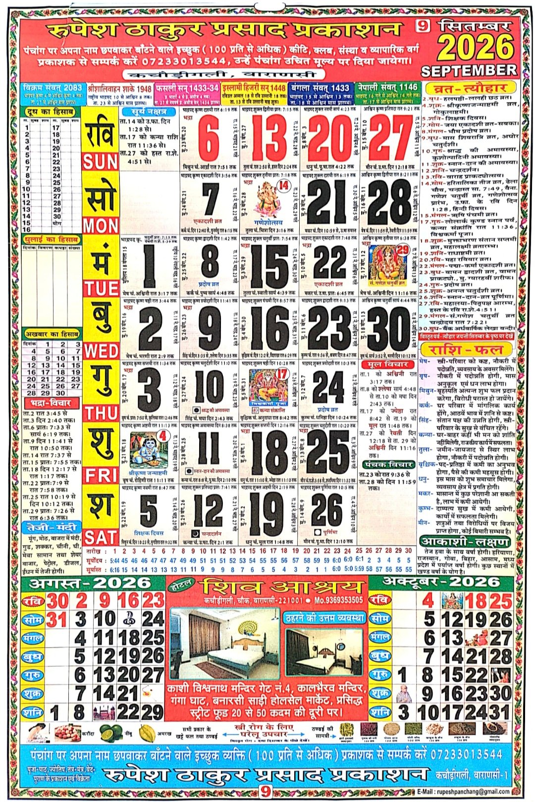 Hindu Calendar 2026 September 